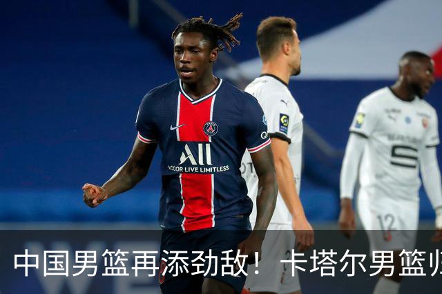 中国男篮再添劲敌！卡塔尔男篮归化湖人旧将神射手纳恩 签约5年